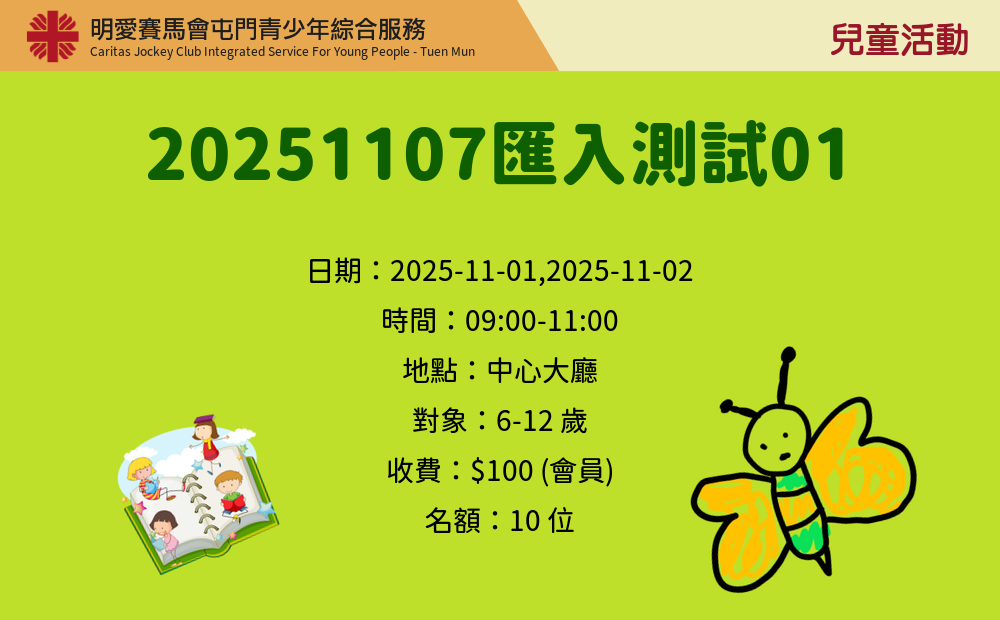 20251107匯入測試01(內容+備註)