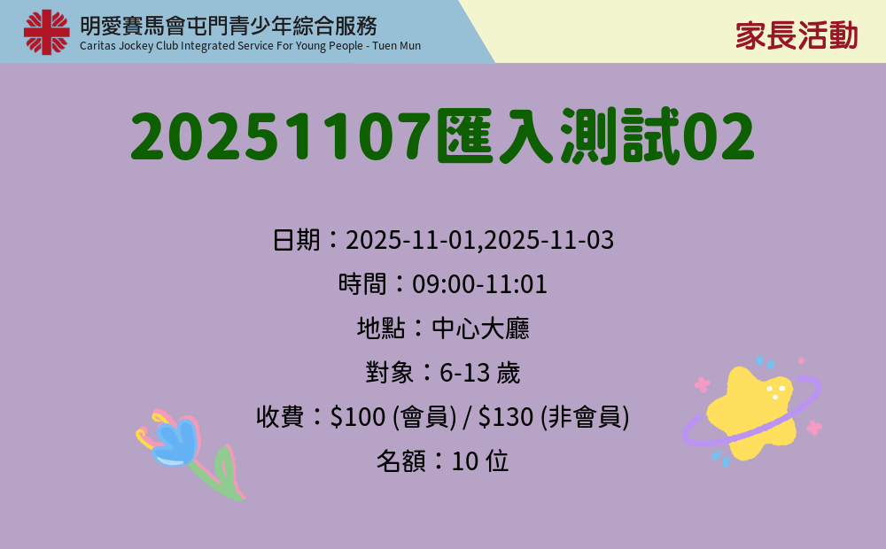 20251107匯入測試02