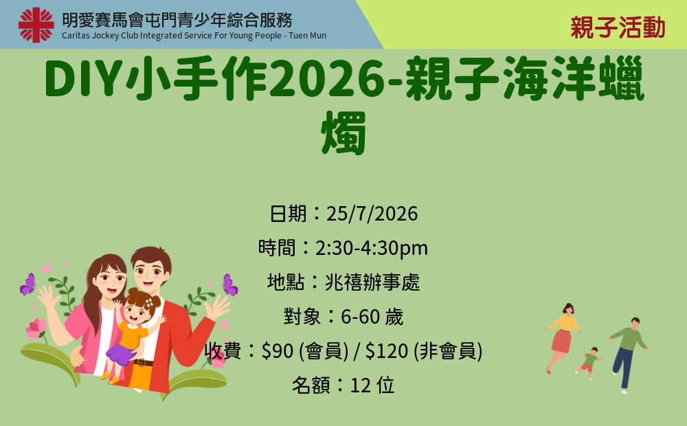 DIY小手作2026-親子海洋蠟燭