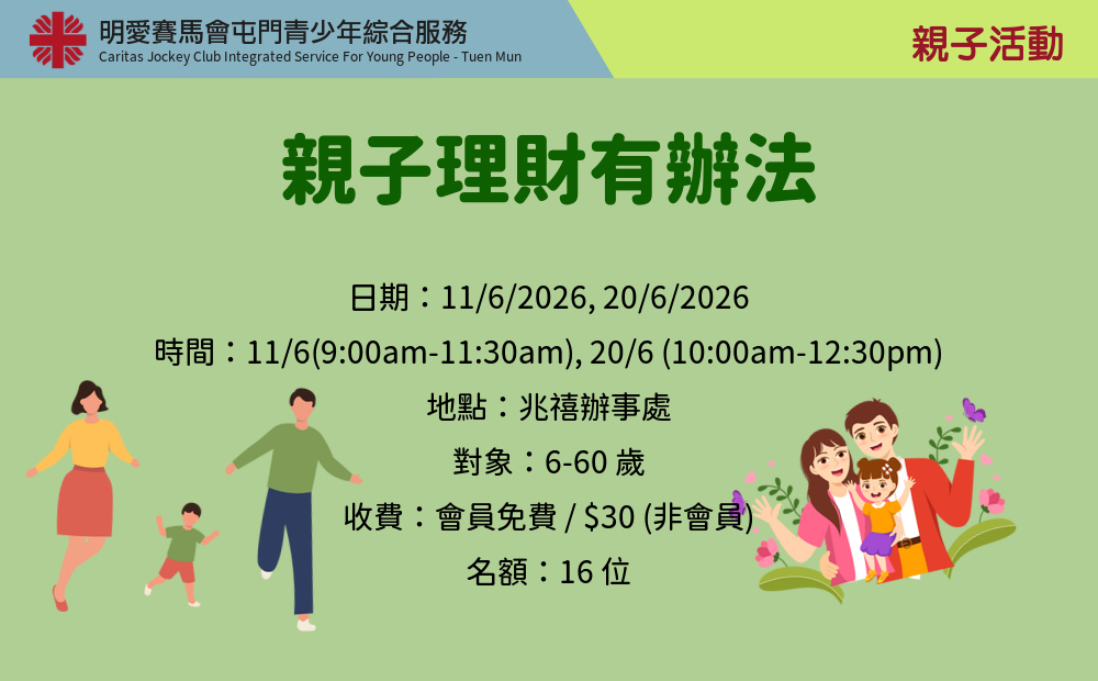 親子理財有辦法