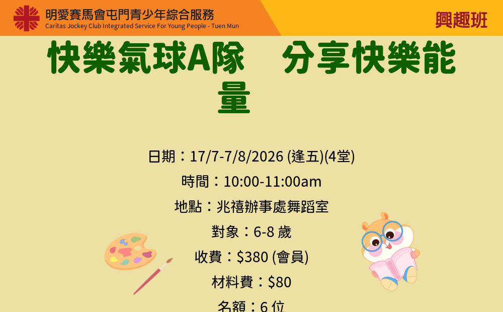 快樂氣球A隊🎈分享快樂能量🔋