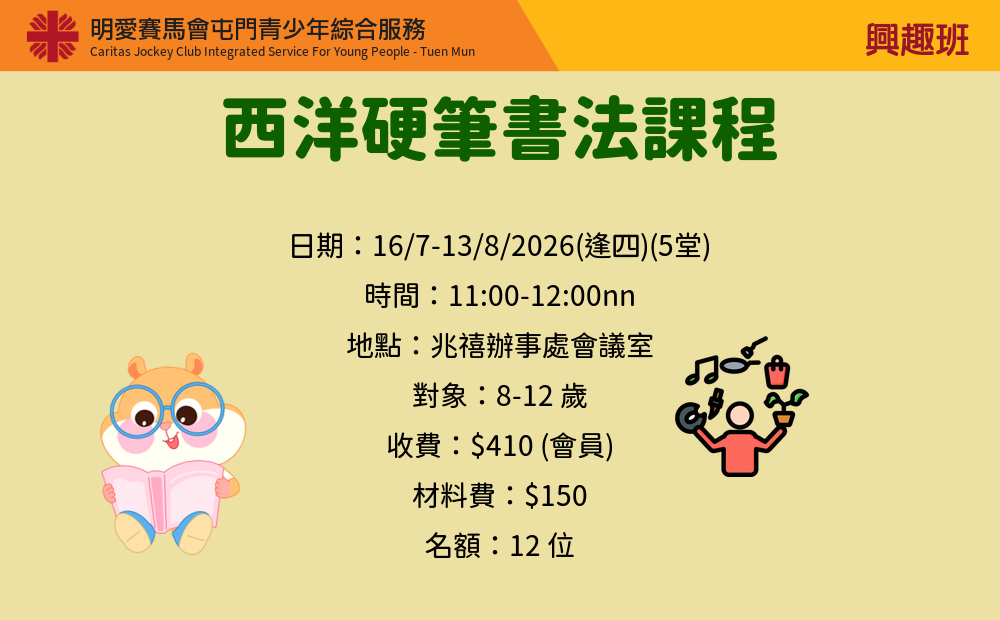 西洋硬筆書法課程