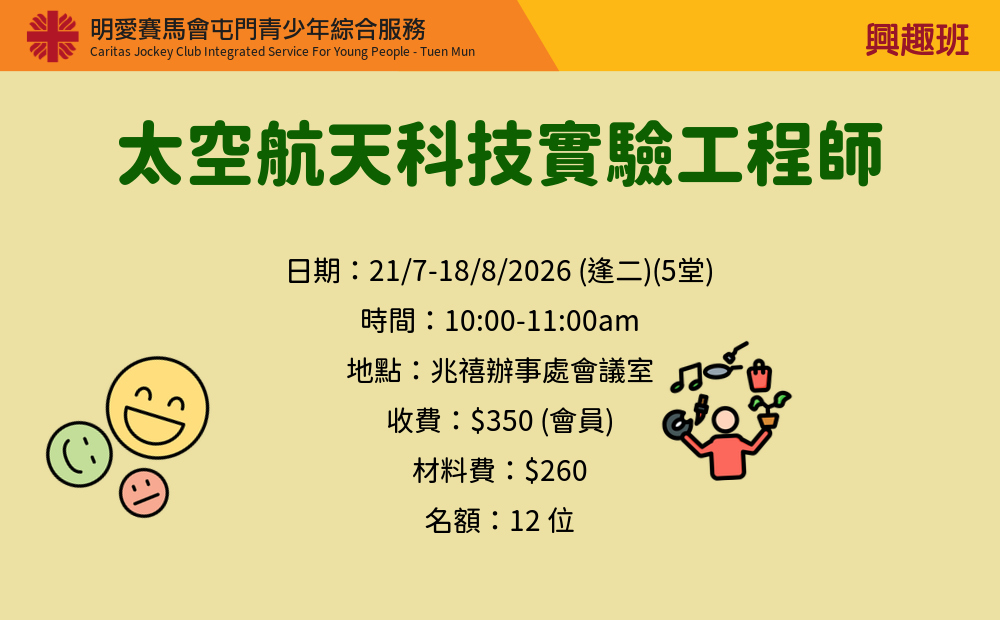 太空航天科技實驗工程師