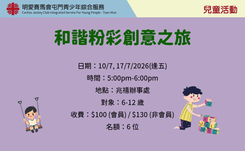 和諧粉彩創意之旅