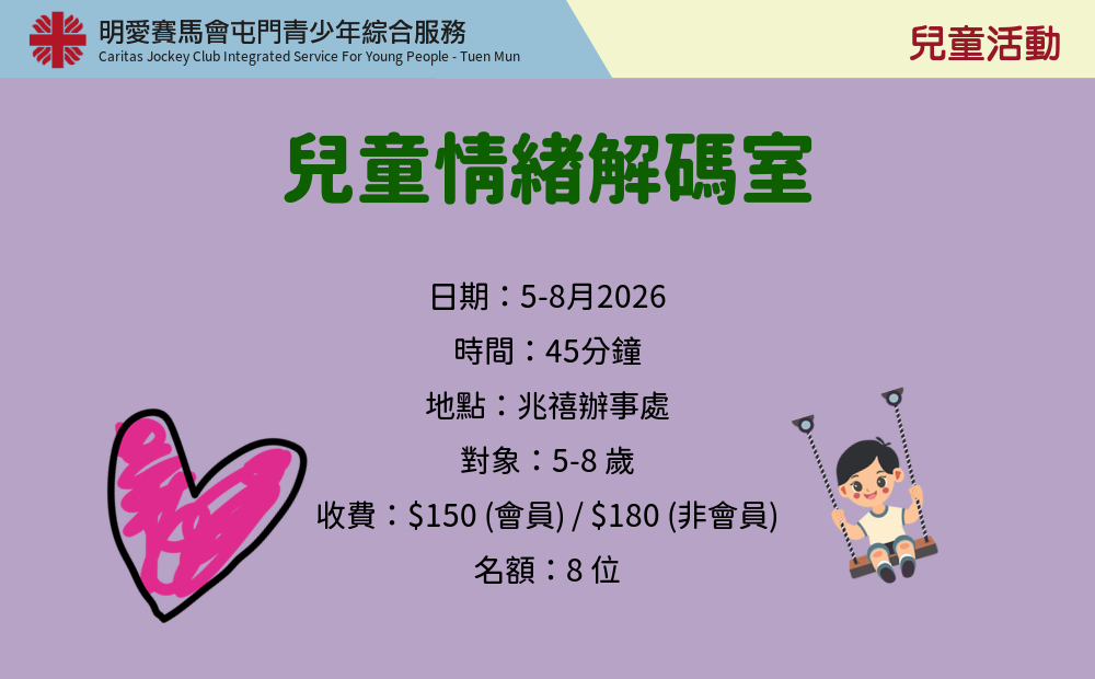 兒童情緒解碼室