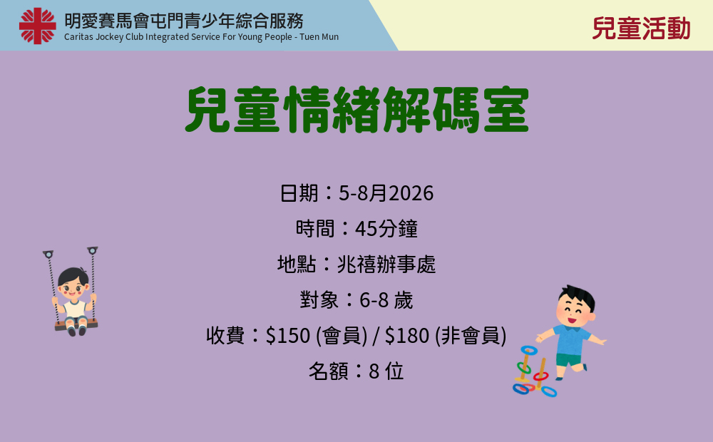 兒童情緒解碼室