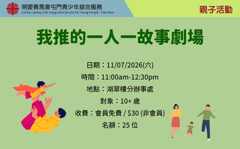 我推的一人一故事劇場