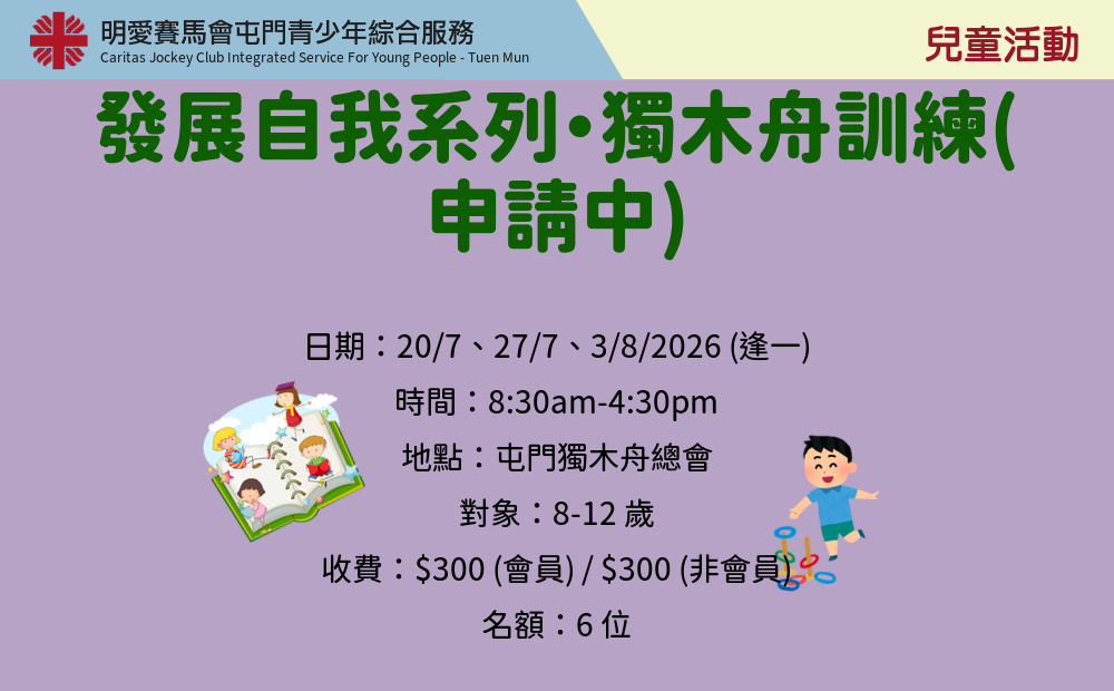 發展自我系列・獨木舟訓練(申請中)