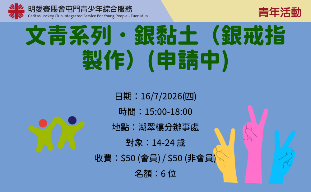 文青系列．銀黏土（銀戒指製作）(申請中)