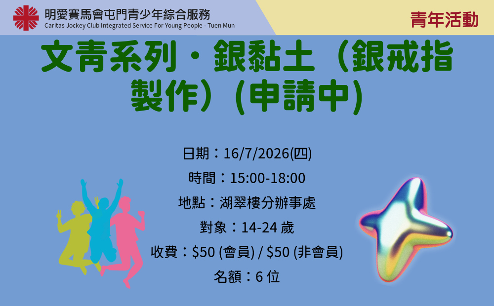 文青系列．銀黏土（銀戒指製作）(申請中)