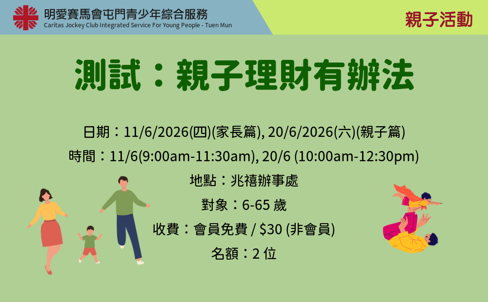 測試：親子理財有辦法