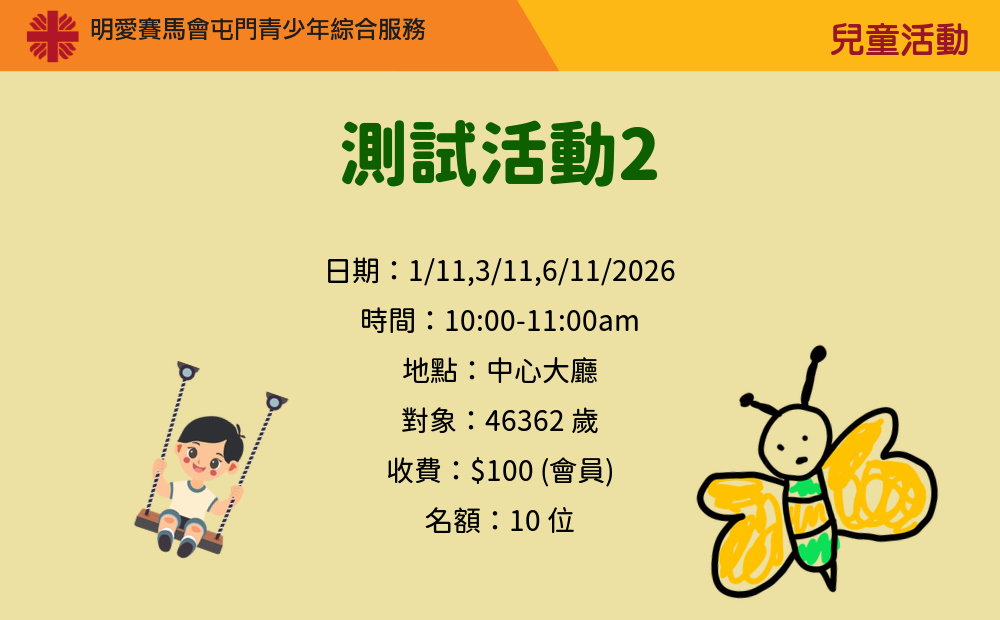 測試活動2