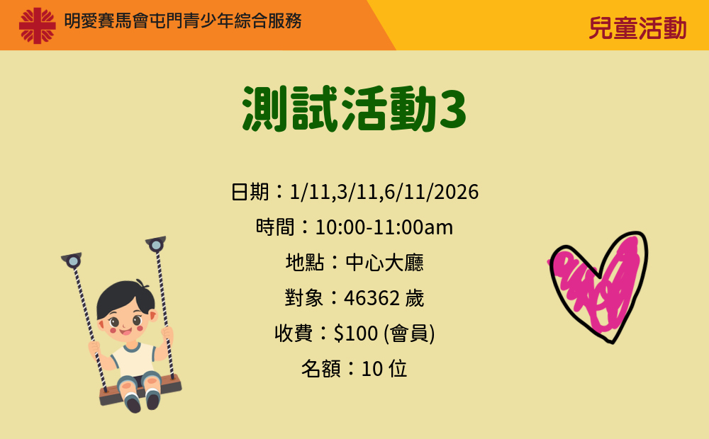 測試活動3